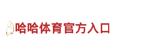 探索智能家居创新，畅享6566体育怎么样智能家电魅力